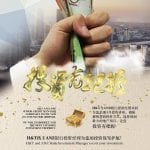 H&T携手ANZ投资理财讲座