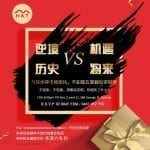 如何把握投资规律 — 投资讲座